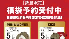 Lee福袋予約開始しております！