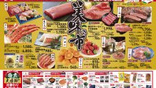 美味こよみ歳末特大号発行！