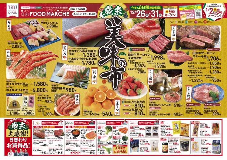 美味こよみ歳末特大号発行！