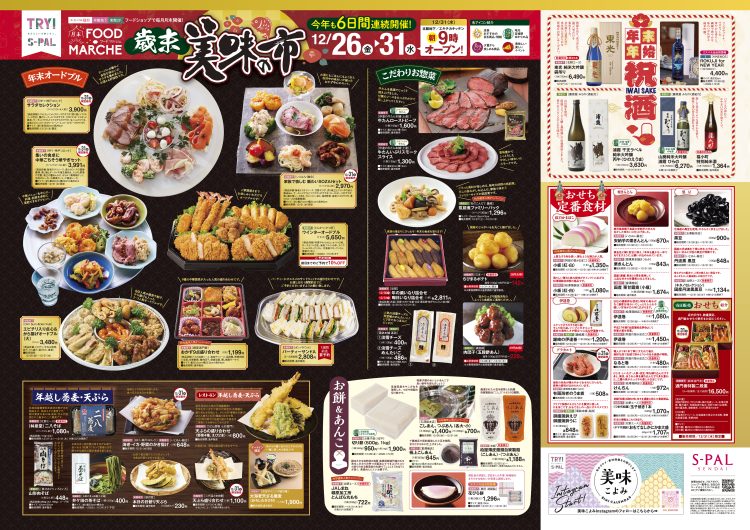 美味こよみ歳末特大号発行！