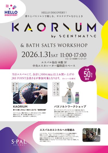 「KAORIUMU＆バスソルトワークショップ」開催！
