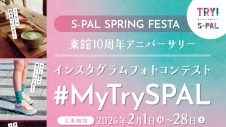 インスタグラムフォトコンテスト #MyTrySPAL