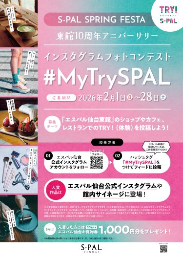 インスタグラムフォトコンテスト #MyTrySPAL