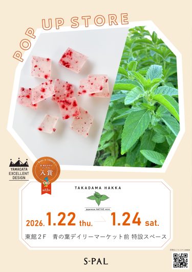 期間限定SHOP『高擶薄荷店』OPEN!