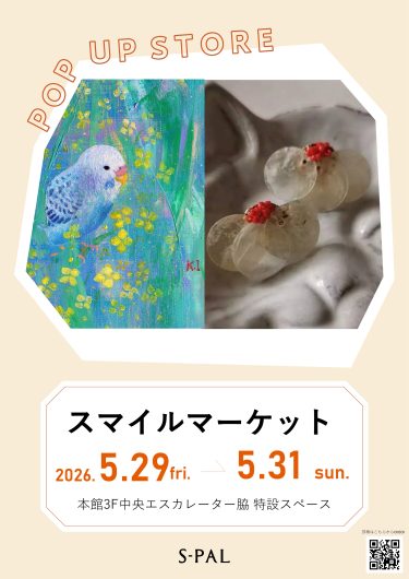 期間限定SHOP『スマイルマーケット』OPEN！