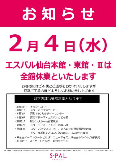 2月休館日のお知らせ