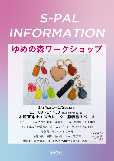 『ゆめの森ワークショップ』開催!