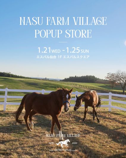 期間限定SHOP『NASU FARM VILLAGE』OPEN！