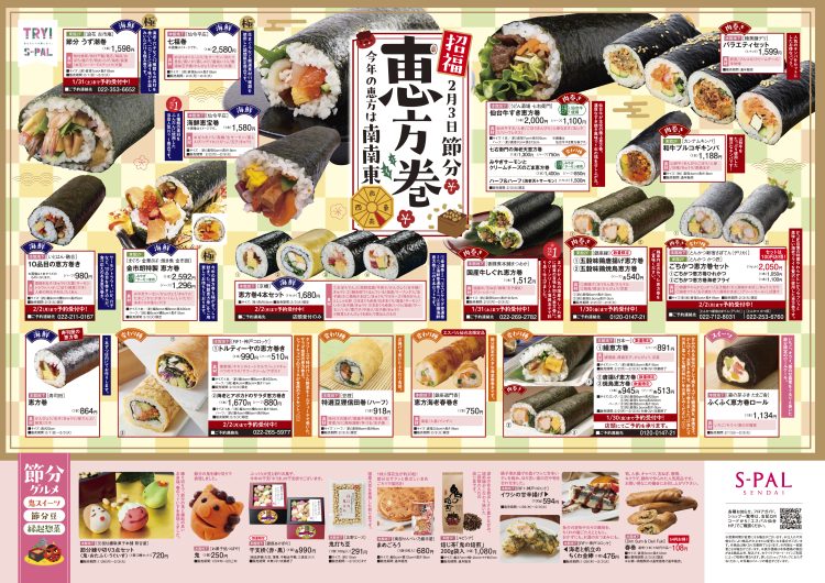 美味こよみ2月号発行!