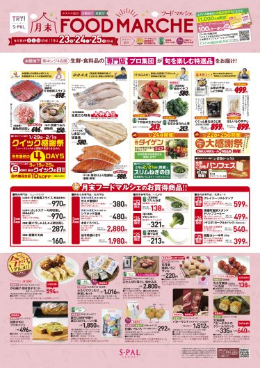 美味こよみ2月号発行!