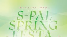 S-PAL SPRING FESTA