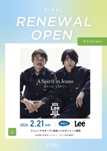『Lee』リニューアルOPEN！
