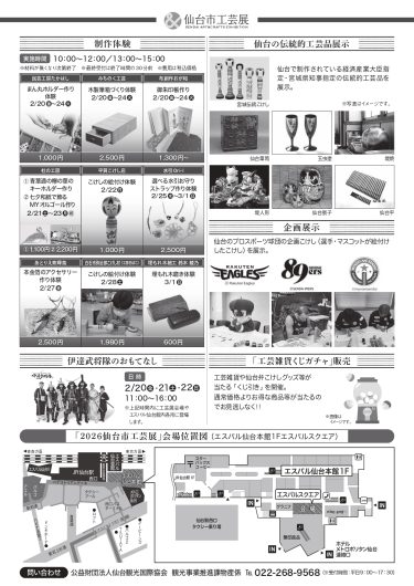『2026 仙台市工芸展』開催！