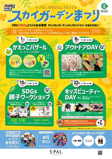 スカイガーデンまつり『かえっこバザール』