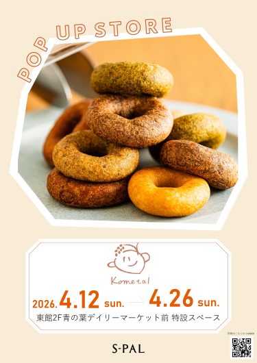 期間限定SHOP『こめたる』OPEN！