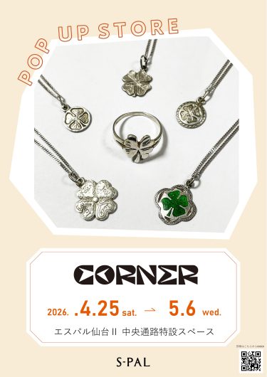 期間限定SHOP『CORNER』OPEN！