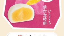 期間限定SHOP『お茶の井ヶ田 喜久水庵』OPEN！