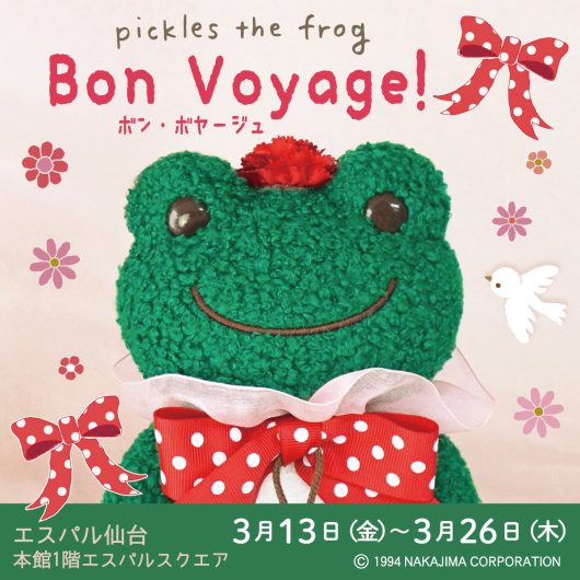 期間限定SHOP『かえるのピクルス ボン・ボヤージュ！』OPEN！