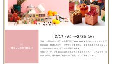 S-PAL GOURMET MARKET　期間限定SHOP『MELLOWHICH（メロウウィッチ）』OPEN！