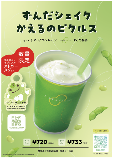 期間限定SHOP『かえるのピクルス ボン・ボヤージュ！』OPEN！