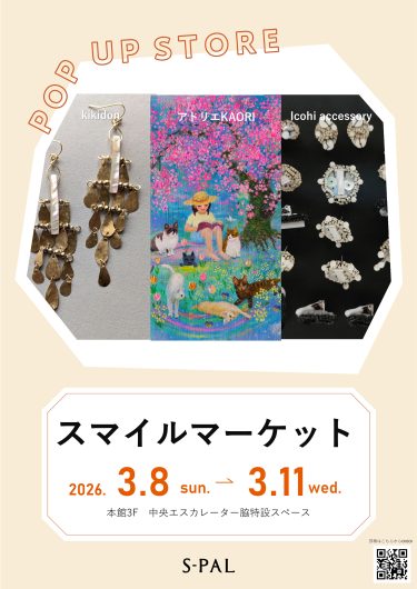 期間限定SHOP『スマイルマーケット』OPEN!