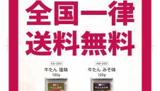 青葉亭【期間限定】送料無料企画