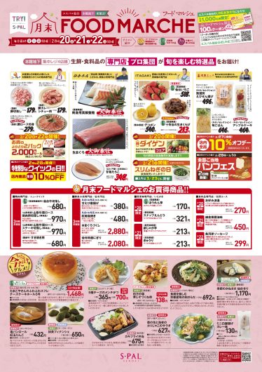 美味こよみ3月号発行！