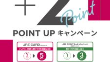 JRE POINTポイントアップキャンペーン！