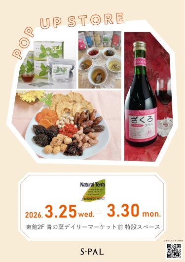 期間限定SHOP『ナチュラルテラ』OPEN！