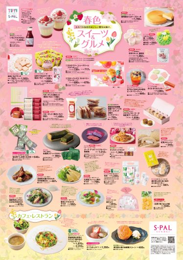 美味こよみ4月号発行！