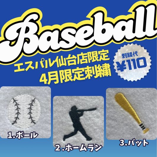 4月限定刺繍オーダー受付スタート!