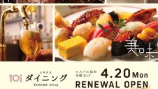 本館B1F『エキチカダイニング』が4月20日(月)にリニューアルオープン!!