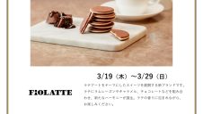 S-PAL GOURMET MARKET 期間限定SHOP『FiOLATTE(フィオラッテ)』OPEN！