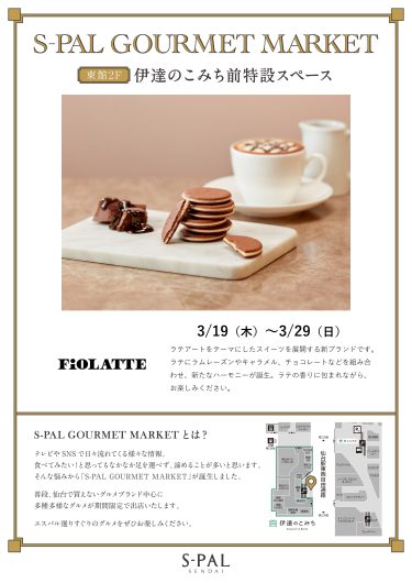 S-PAL GOURMET MARKET 期間限定SHOP『FiOLATTE(フィオラッテ)』OPEN!