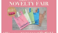 特別企画オリジナルエコバッグ プレゼント