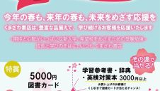 学習参考書&辞典フェアが3/27~開催!