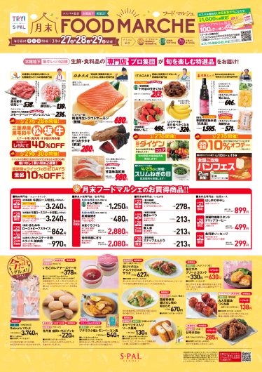 美味こよみ4月号発行！