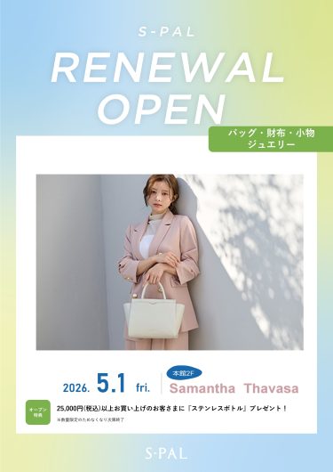 『サマンサタバサ』リニューアルOPEN！