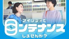 目のことちゃんと考えるなら！アイシティ！