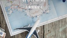 香りで旅するアロマトラベリング