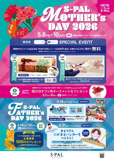 【東北初開催】母の日イベント2026 開催！