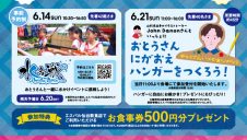 父の日イベント2026 開催！
