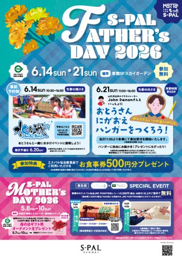 父の日イベント2026 開催！