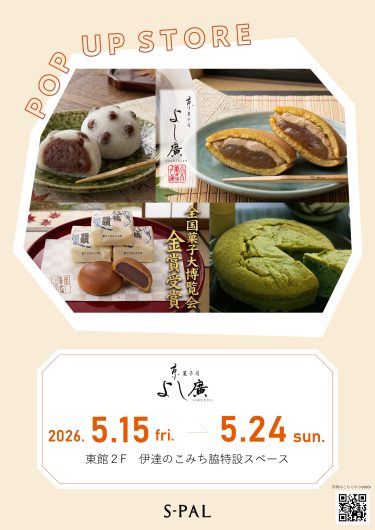 期間限定SHOP『京菓子司 よし廣』OPEN！