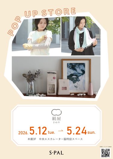 期間限定SHOP『絹屋』OPEN!