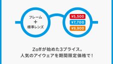 Zoff創業25周年フェア第2弾 開催！