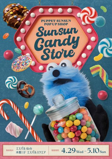 パペットスンスンの期間限定ポップアップショップ「SUNSUN Candy Store」OPEN！