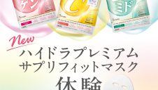 新商品体験&新商品お試しセット発売