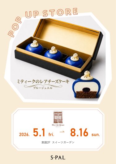 期間限定SHOP『ミティーク』OPEN!