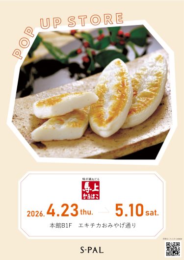 NEW SHOP『馬上かまぼこ店』OPEN！